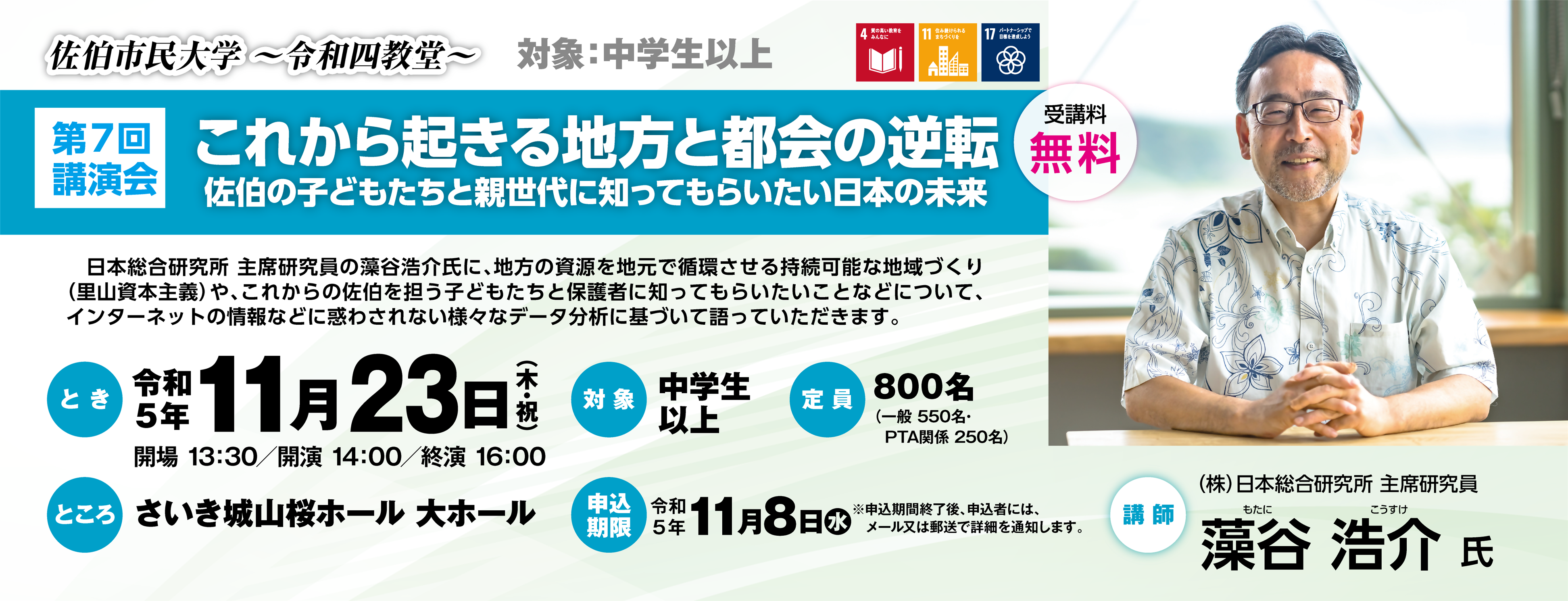 市民大学第7回講演会