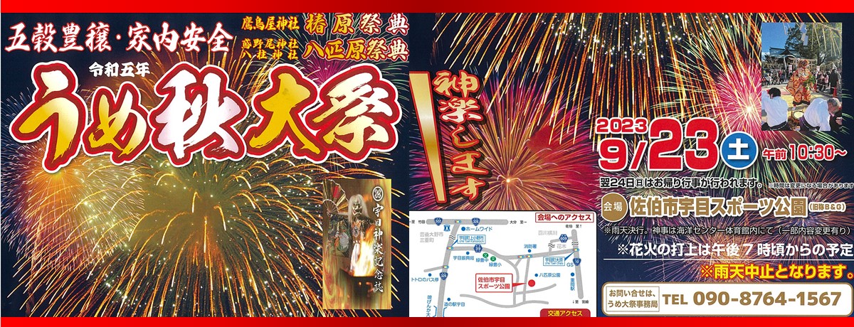うめ秋大祭