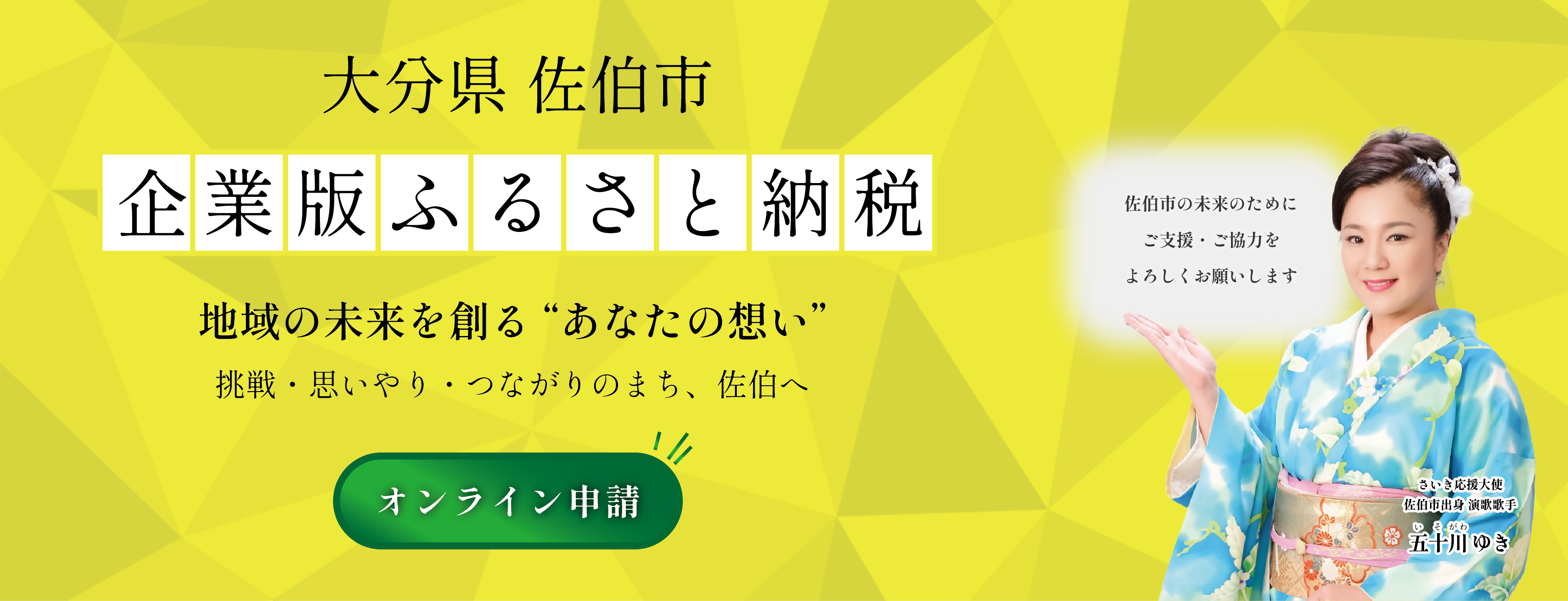 企業版ふるさと納税