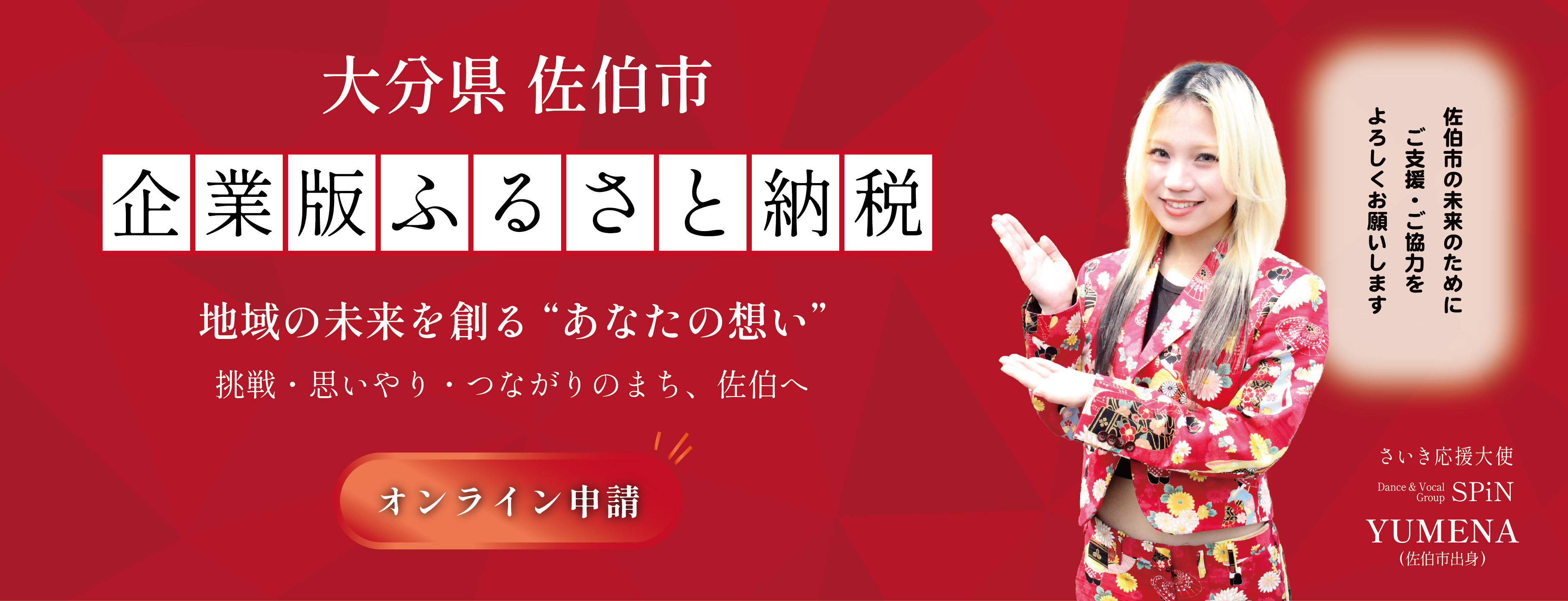 企業版ふるさと納税
