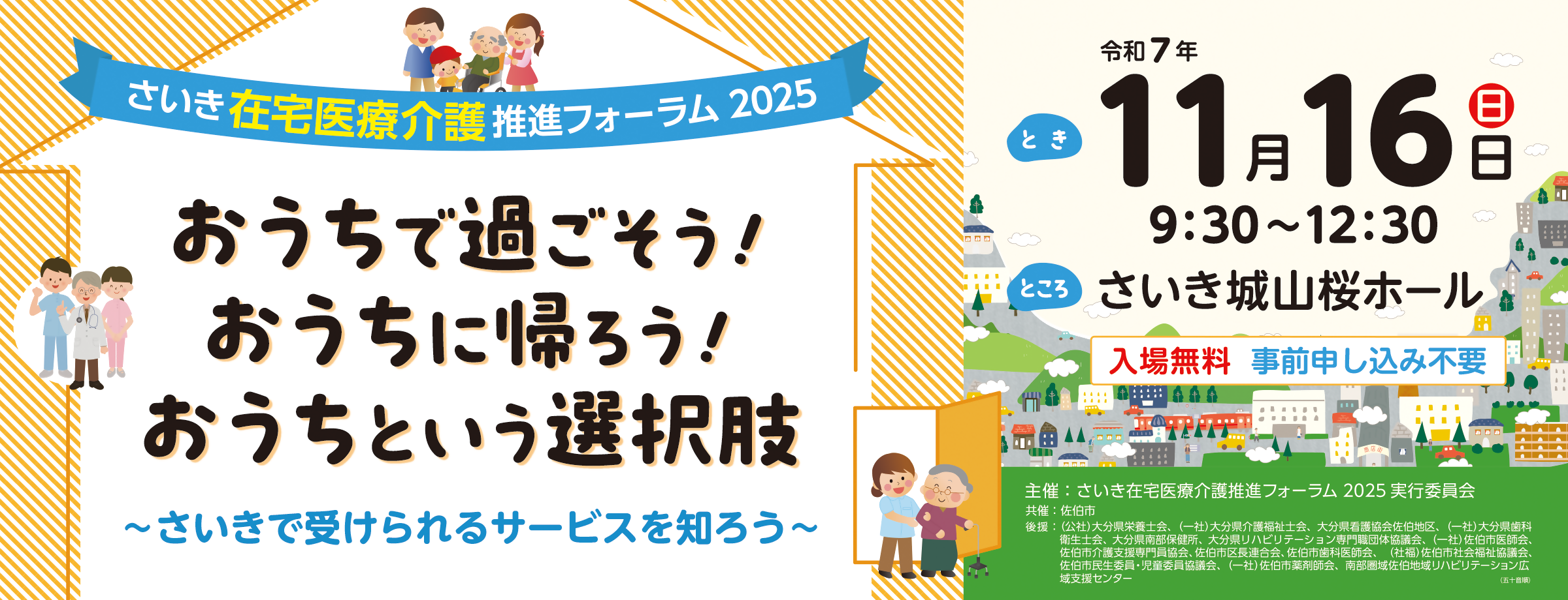 在宅医療介護推進フォーラム2025