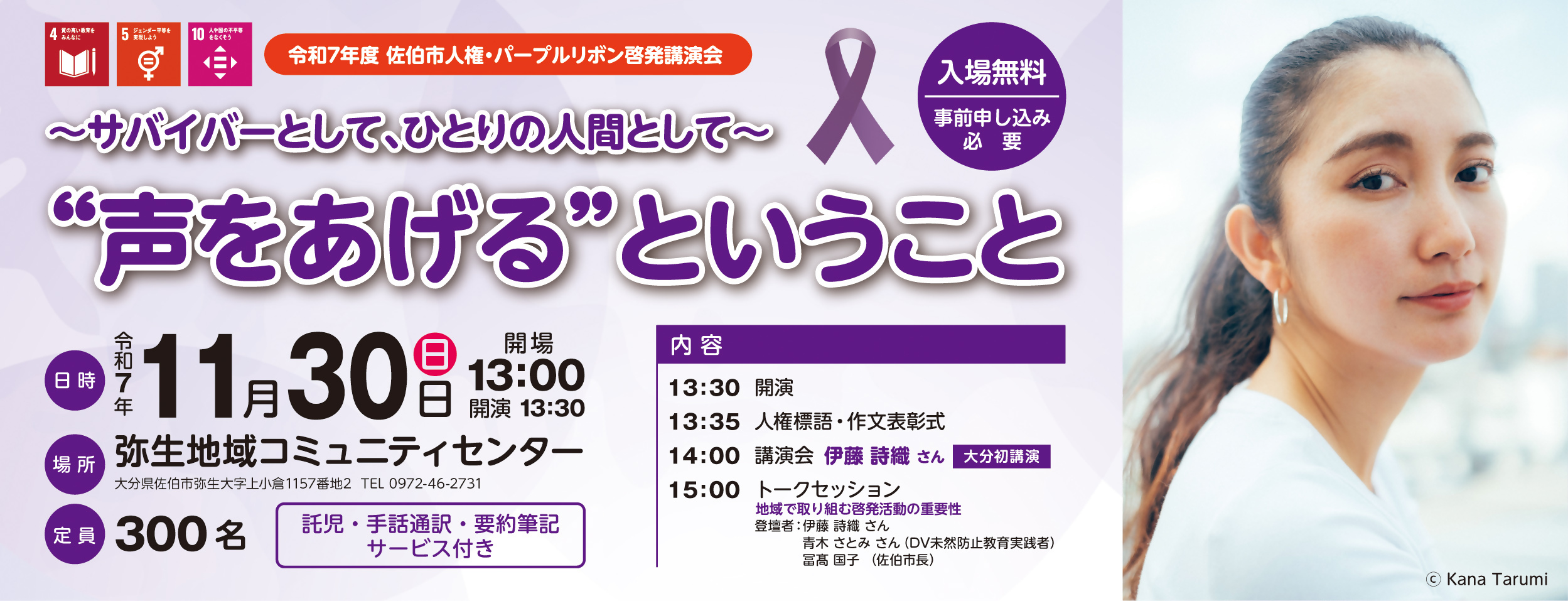 人権・パープルリボン啓発講演会