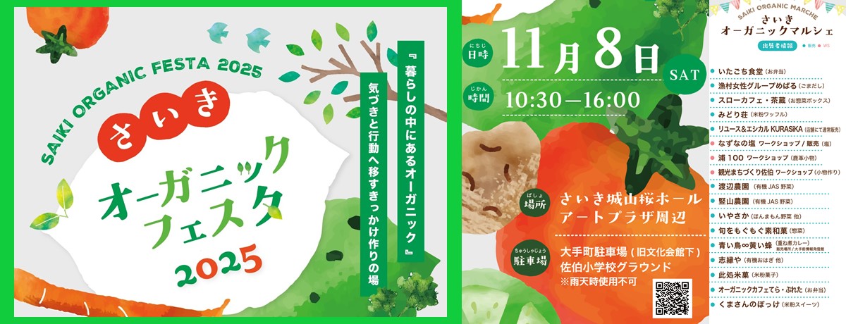 オーガニックフェスタ