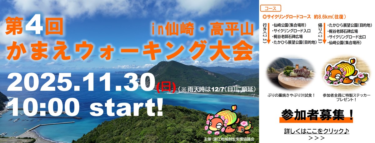 かまえウォーキング大会