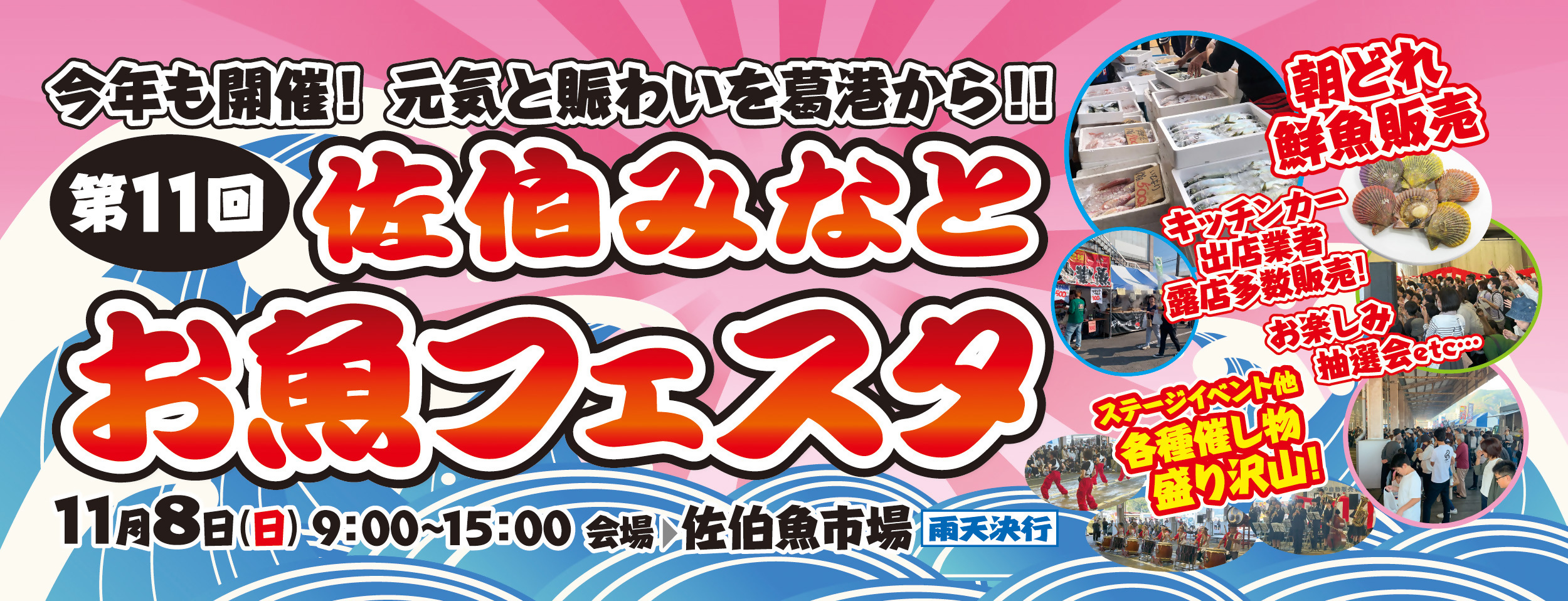  第11回　佐伯みなとお魚フェスタ