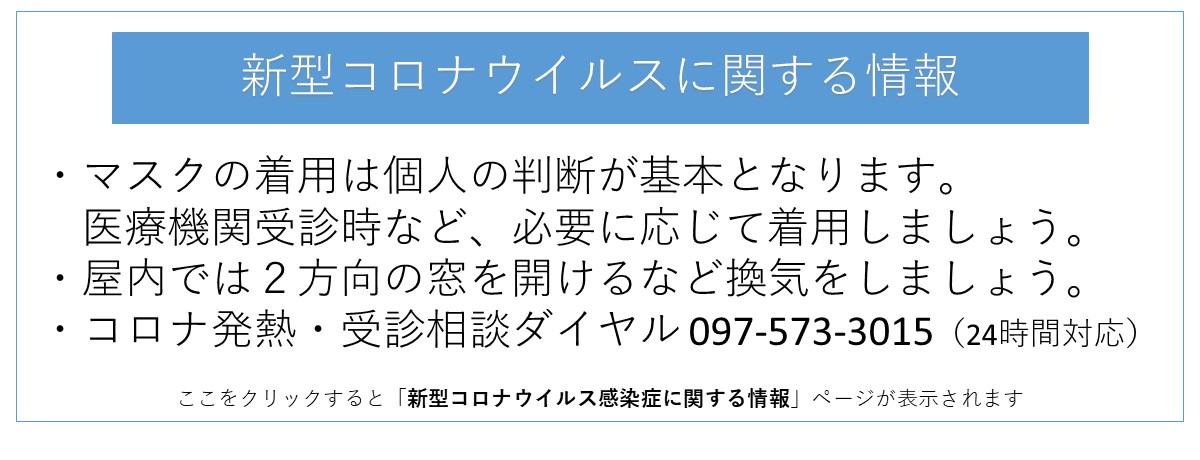 コロナウイルス感染症に関する情報はこちら