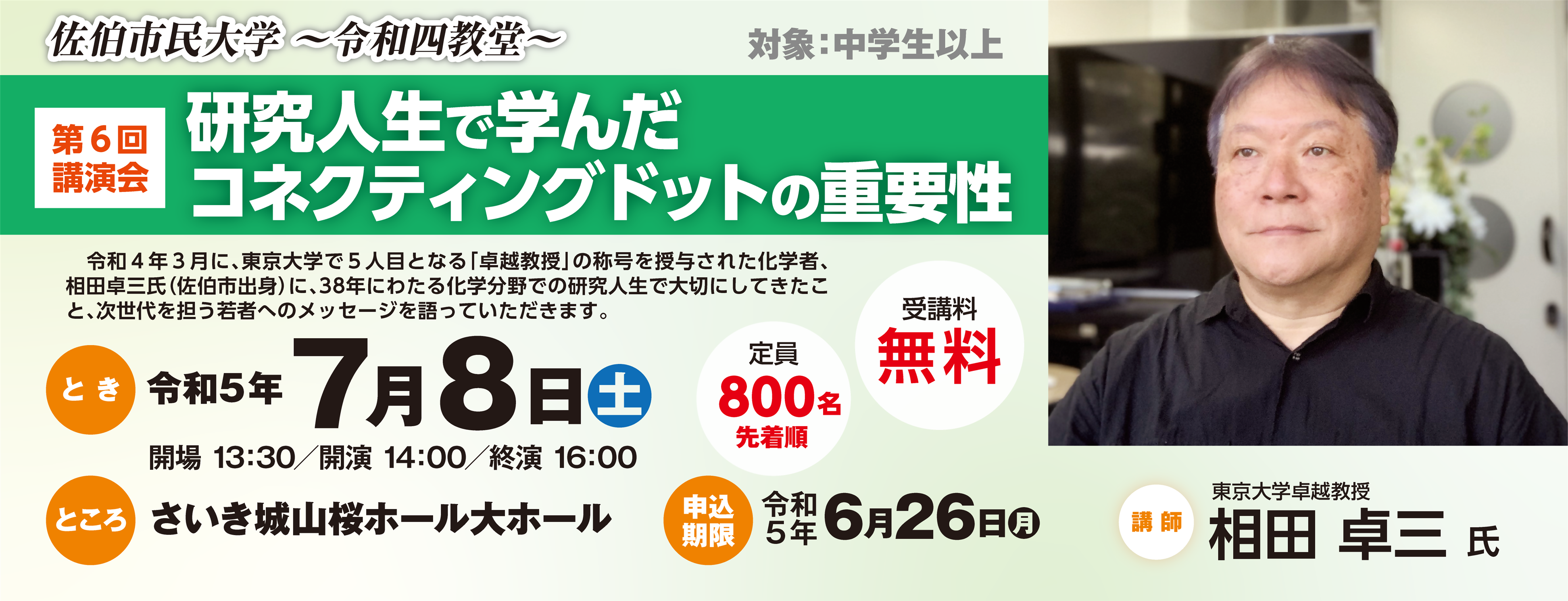 7月8日佐伯市民大学講演会
