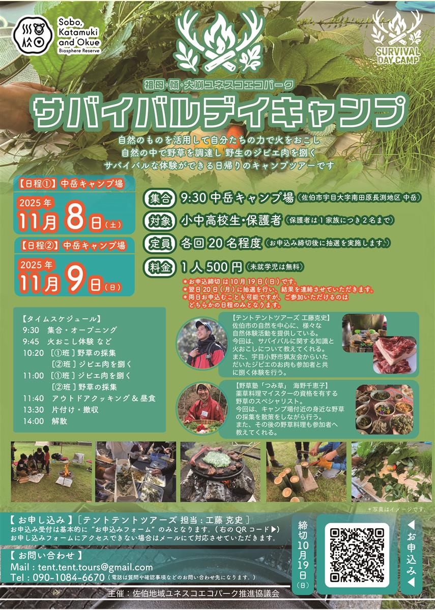 サバイバルデイキャンプ