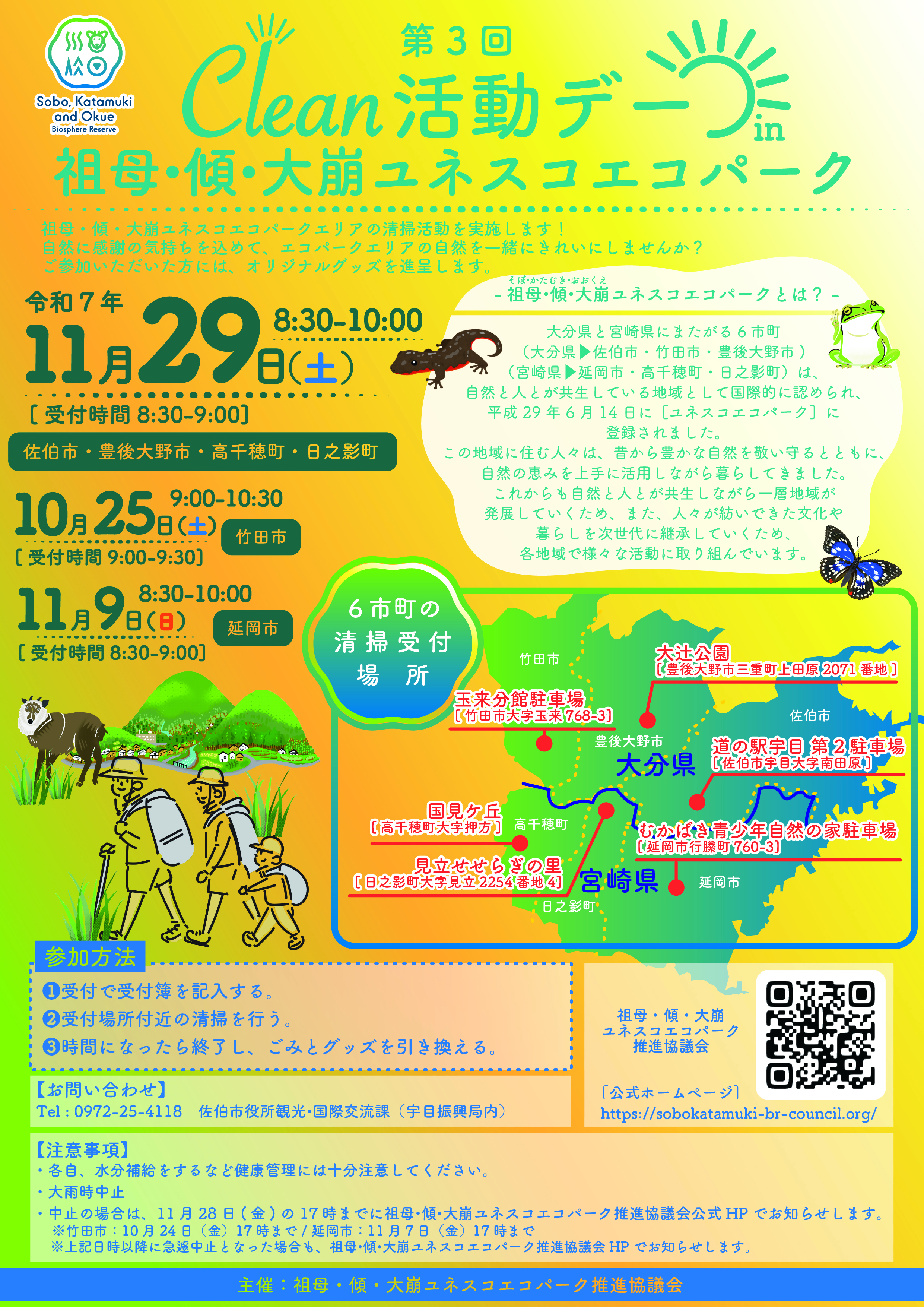 【R7.10.8】 Clean活動デー（第2原稿）