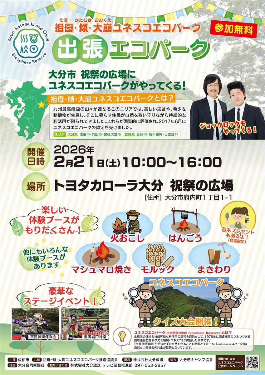 出張エコパーク