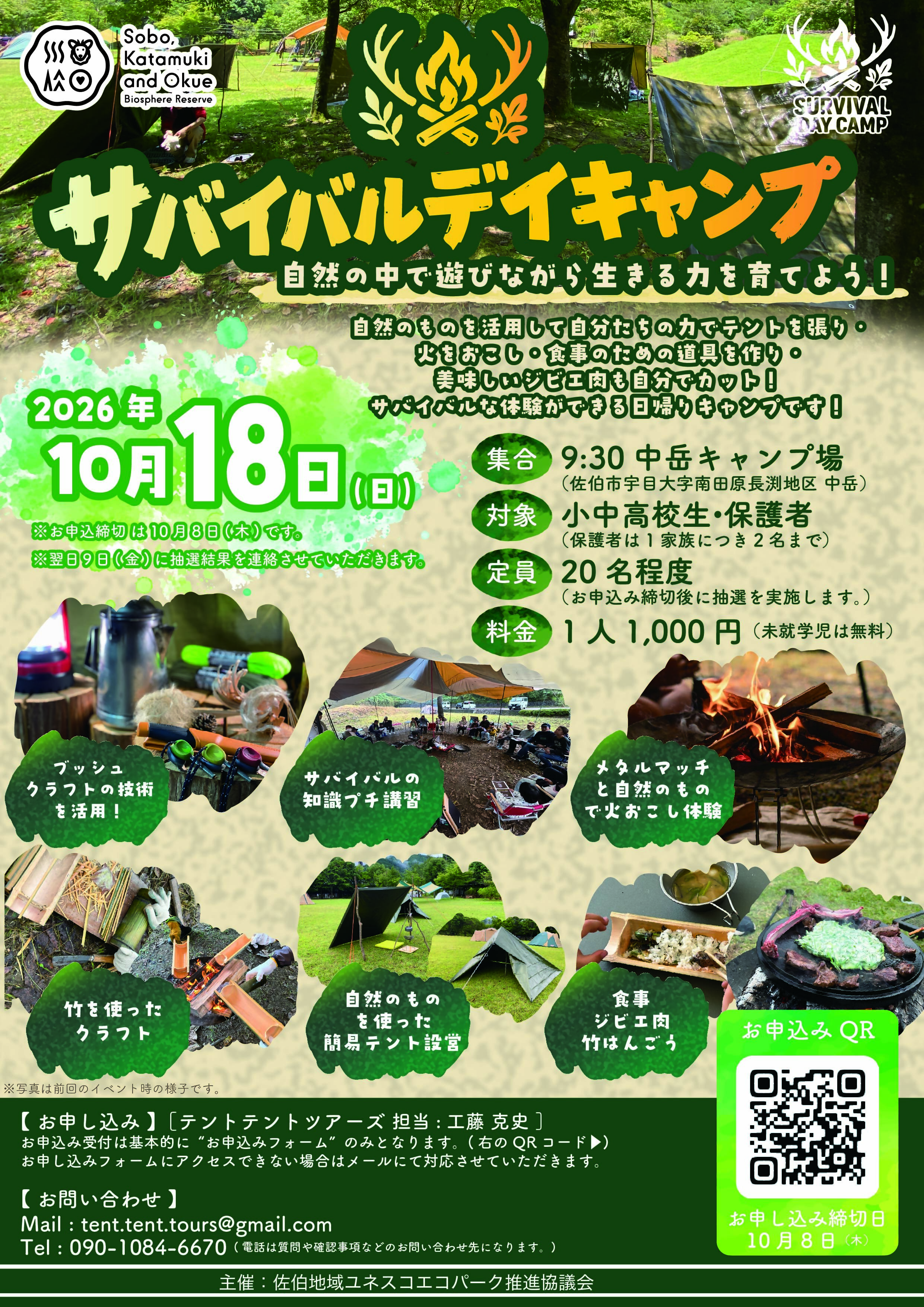 サバイバル2026-01