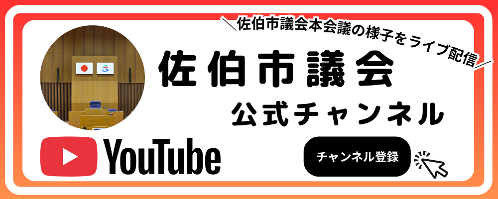市議会YouTube