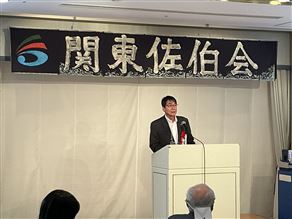 関東佐伯会
