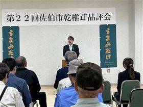 椎茸