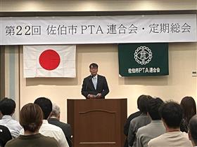 PTA連合会定期総会