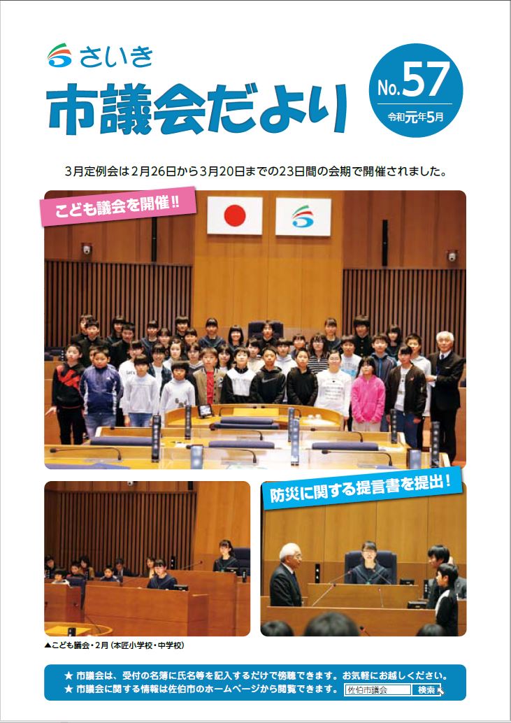 令和元年5月15日発行（N0.57）