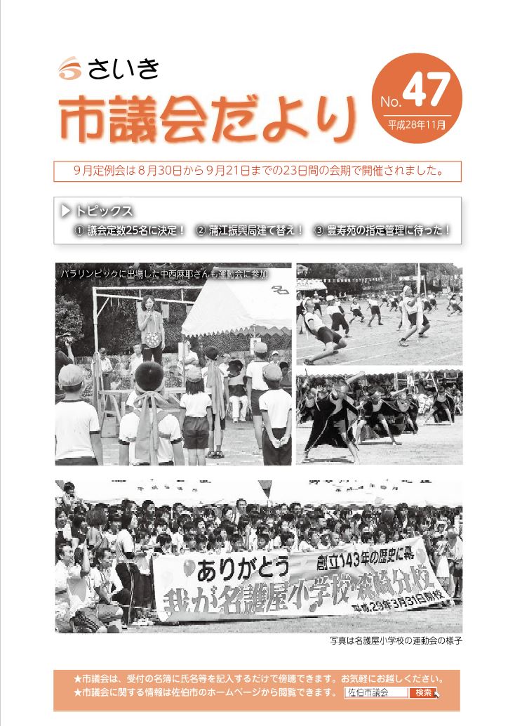 平成28年11月1日発行(No.47)