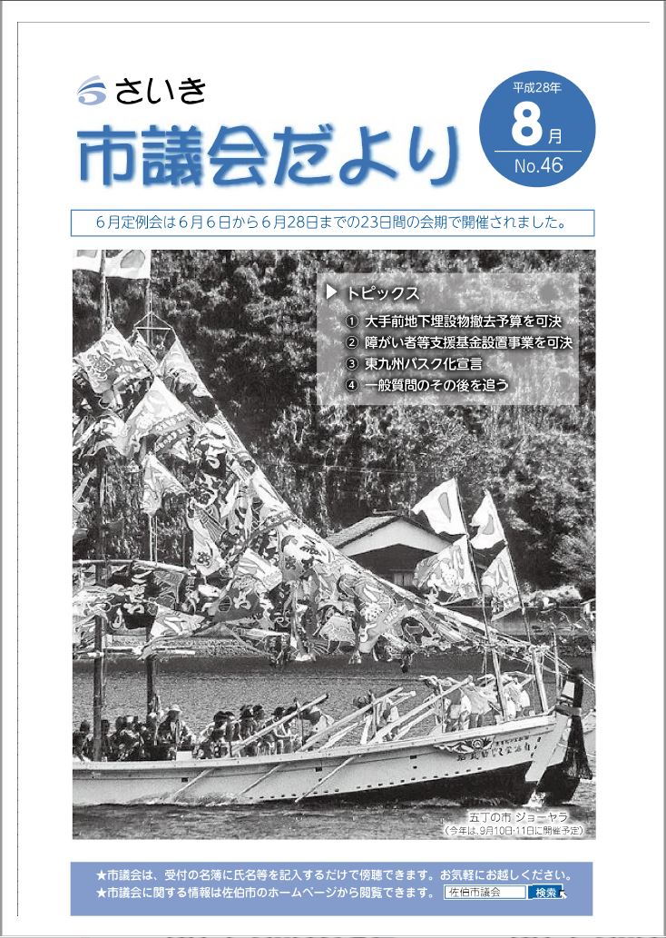 平成28年8月1日発行(No.46)