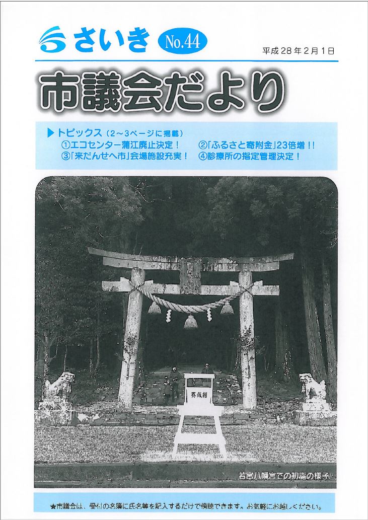 平成28年2月1日発行(No.44)