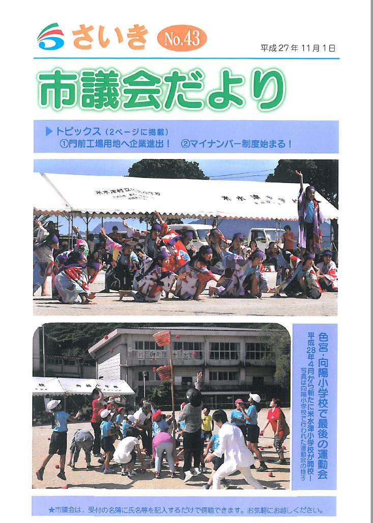 平成27年11月1日発行(No.43)