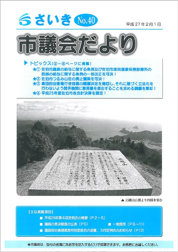 平成27年2月1日発行(No.40)