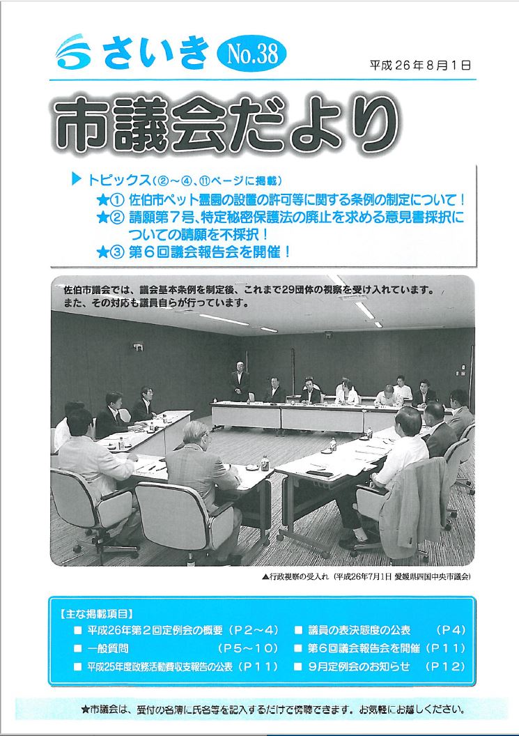 平成26年8月1日発行(No.38)