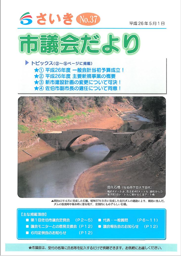 平成26年5月1日発行(No.37)