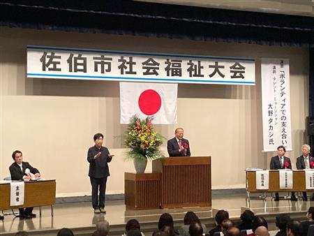 佐伯市社会福祉大会