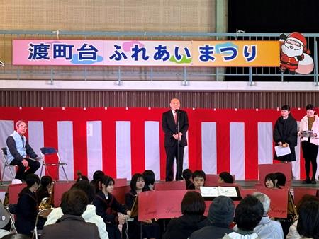 渡町台地域ふれあいフェスタ
