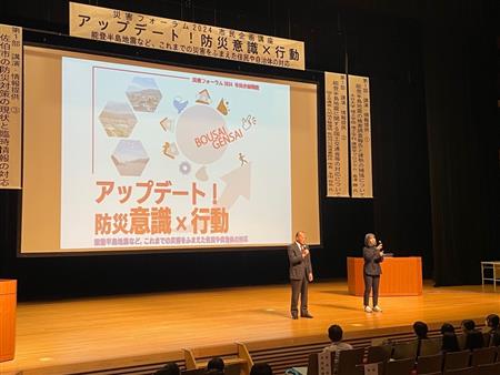 災害フォーラム