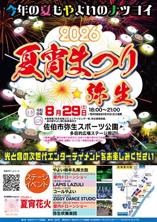 2026夏宵まつりポスター
