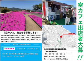 空カフェチラシ