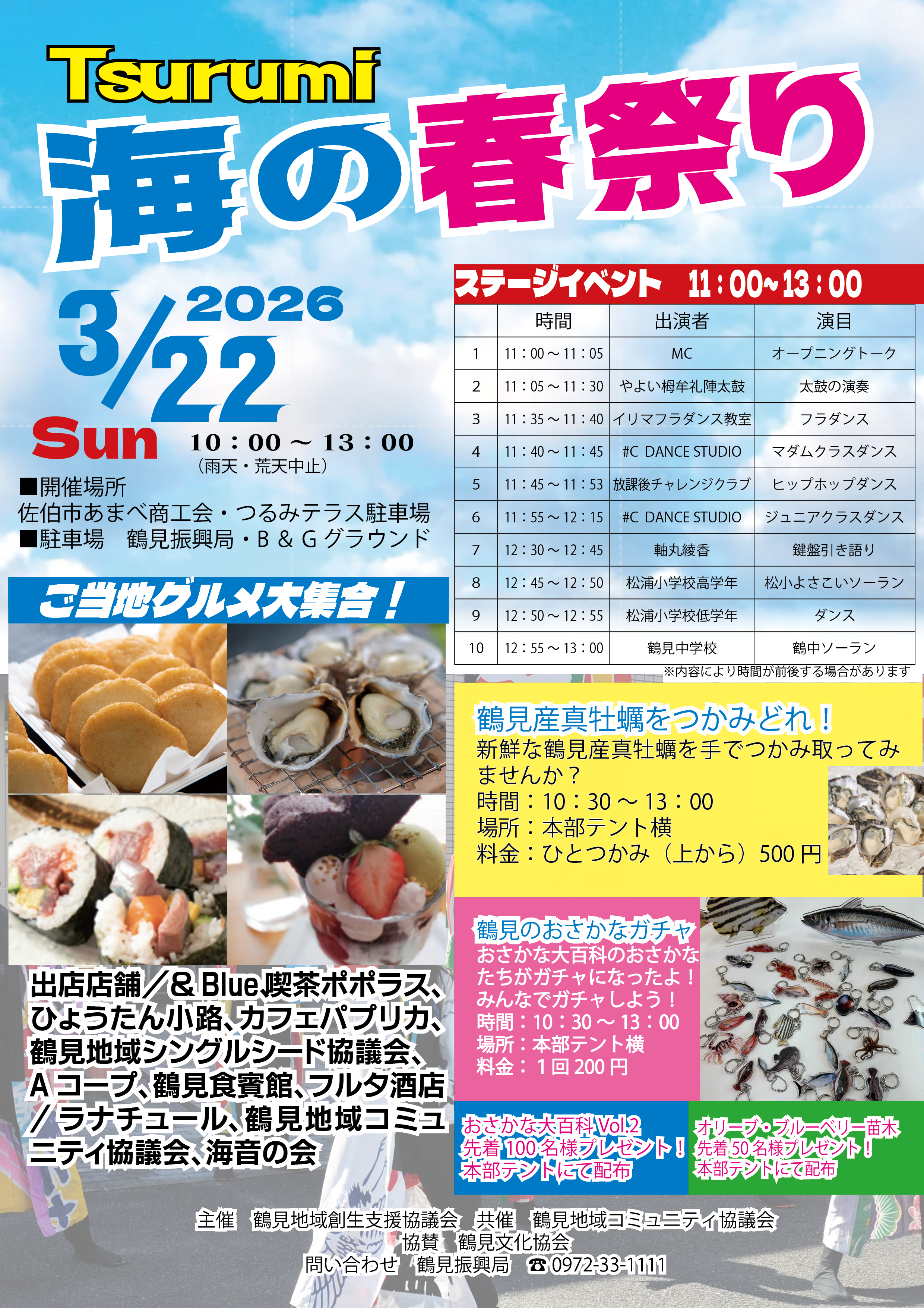 春祭りポスター