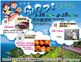 空カフェチラシ