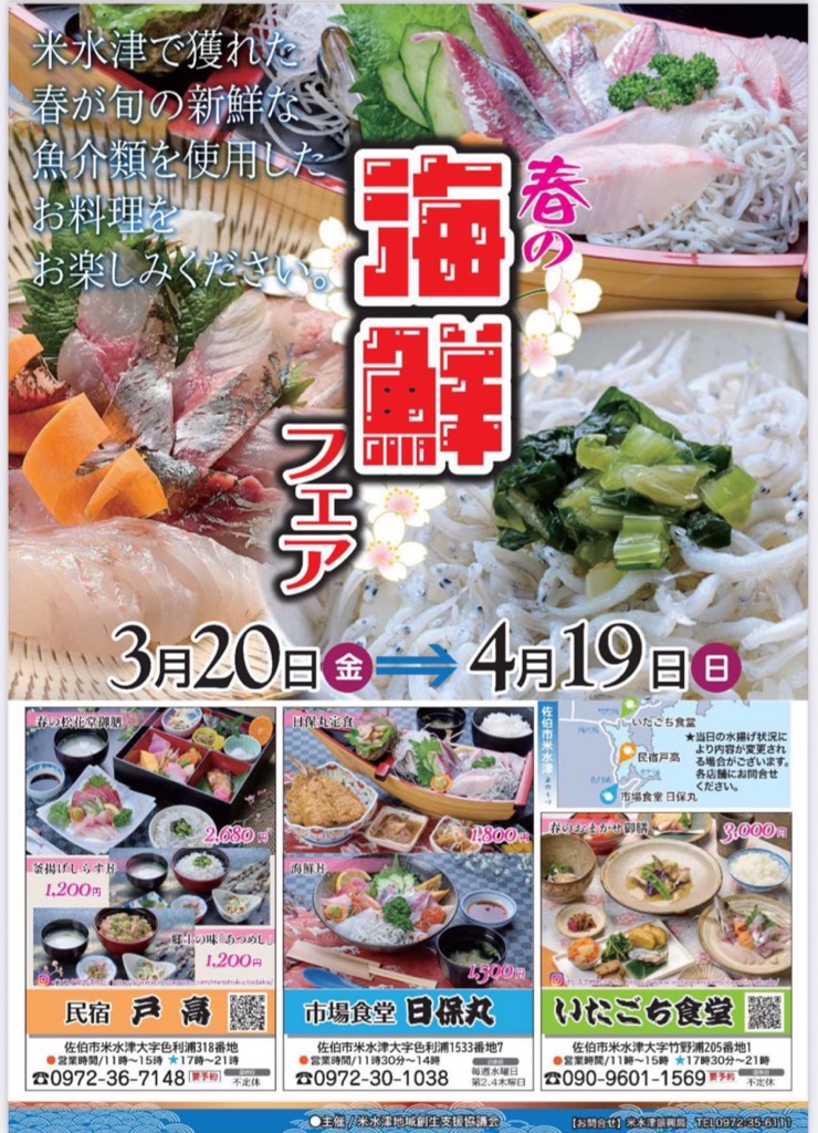 米水津海鮮フェア