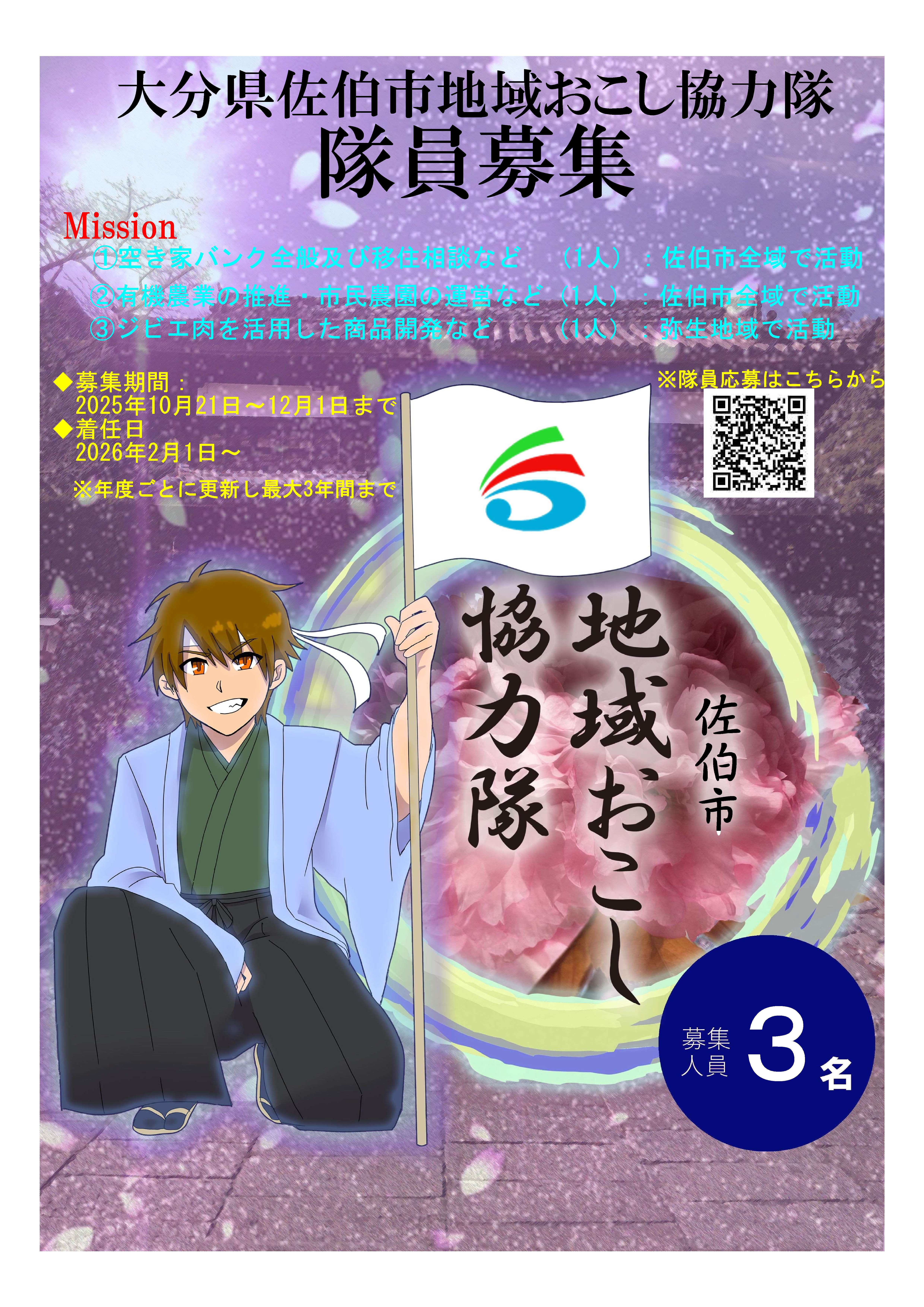 隊員募集チラシ20251020