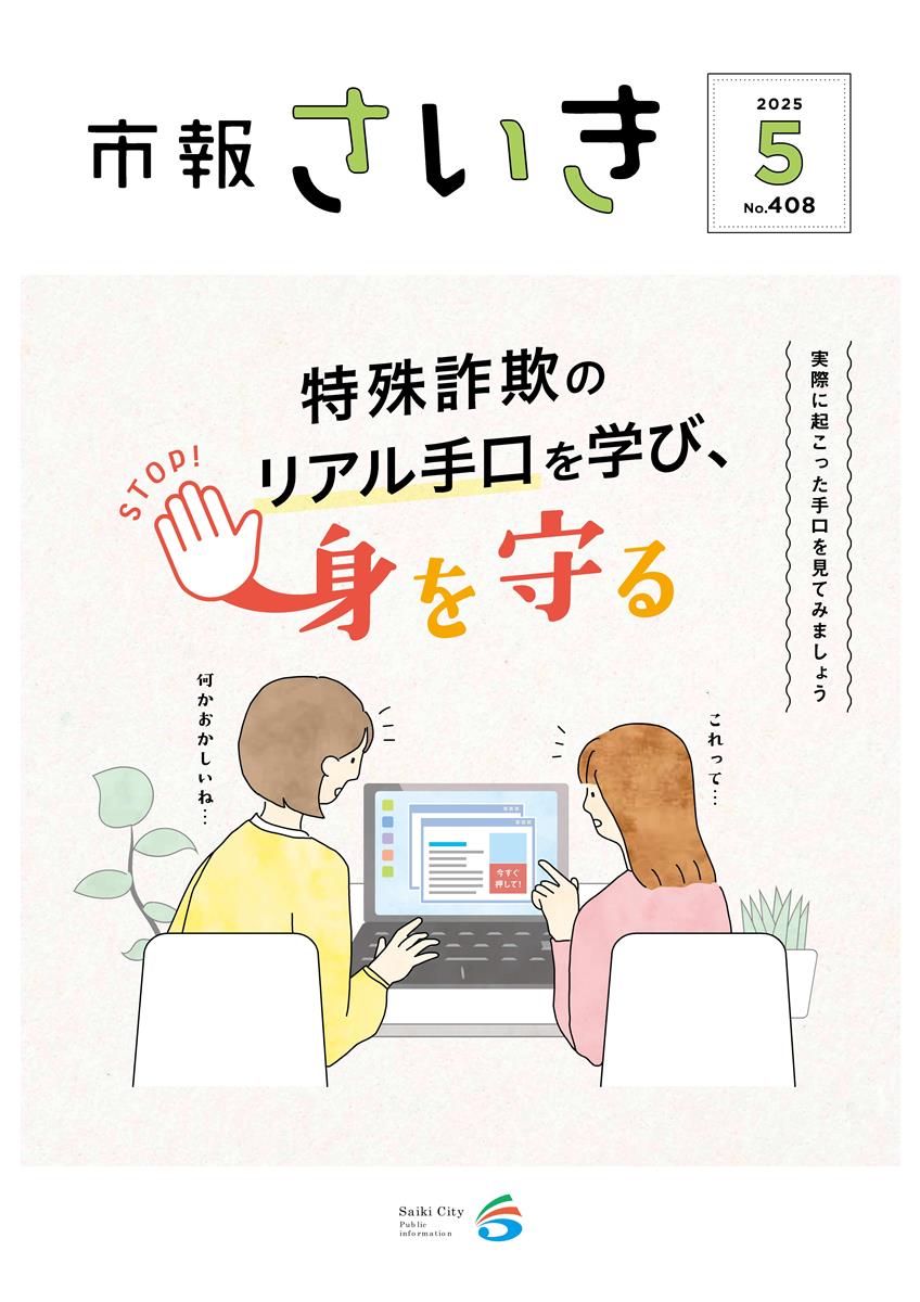 市報さいき5月号