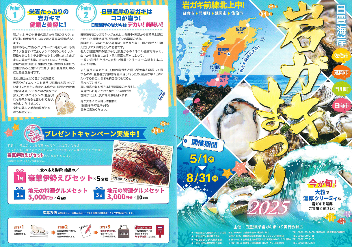 岩ガキまつりチラシ