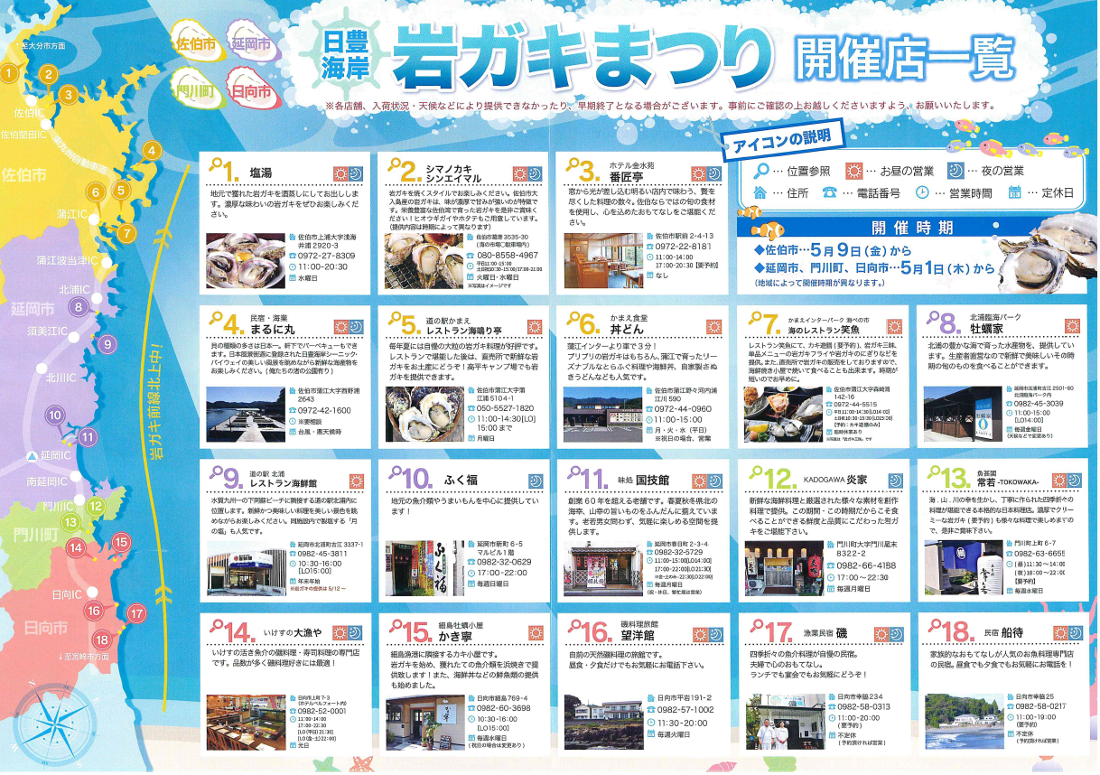 岩ガキまつりチラシ