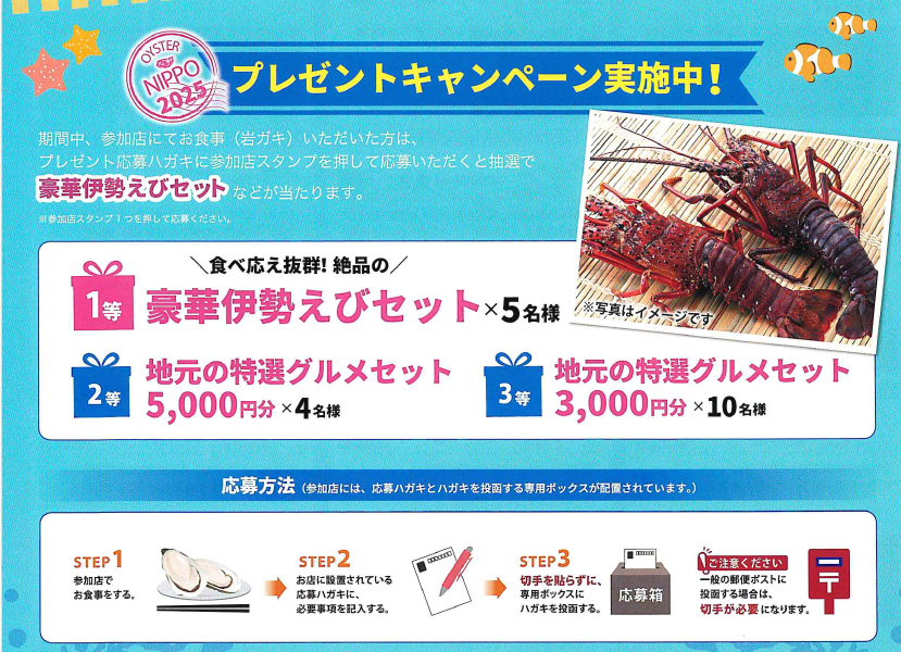 伊勢海老プレゼント企画