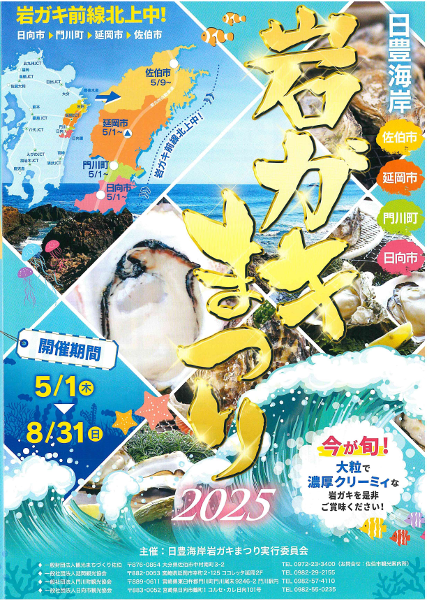 岩ガキまつり写真