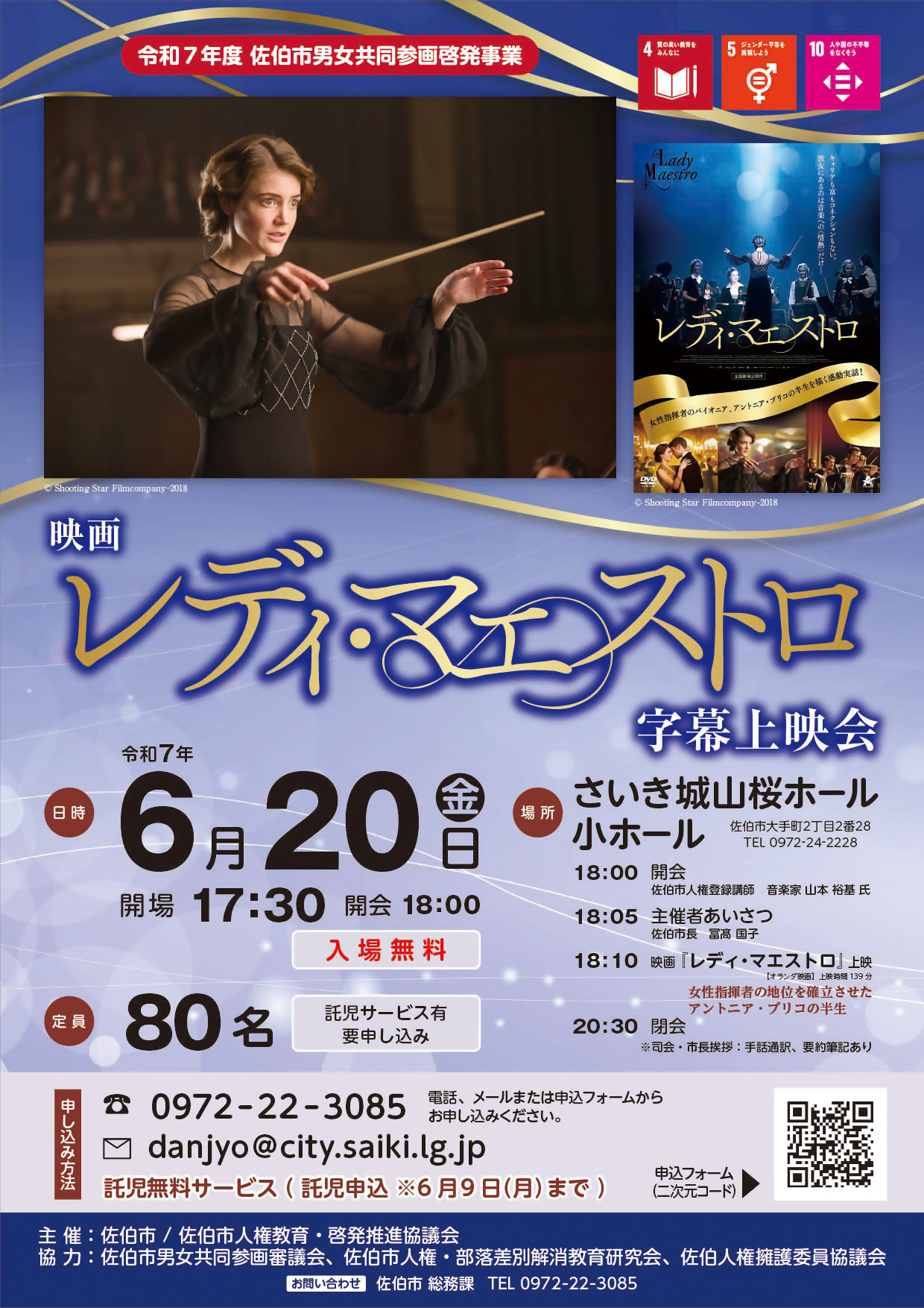 映画レディマエストロ上映会ポスター