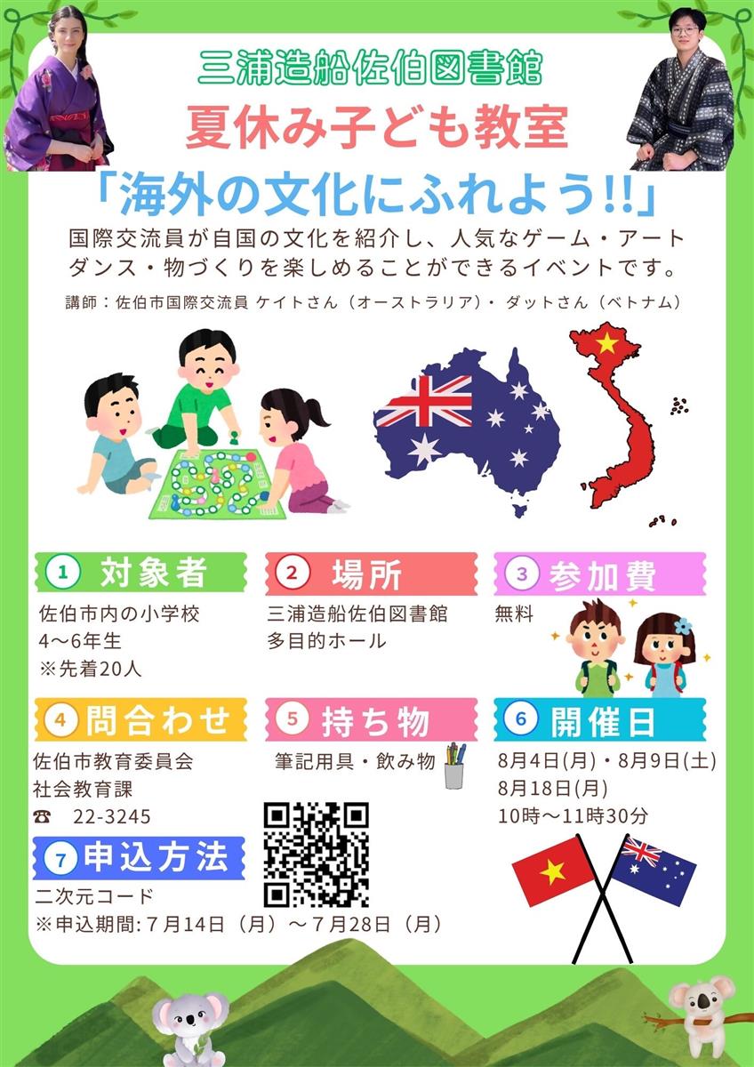 海外の文化にふれよう!!