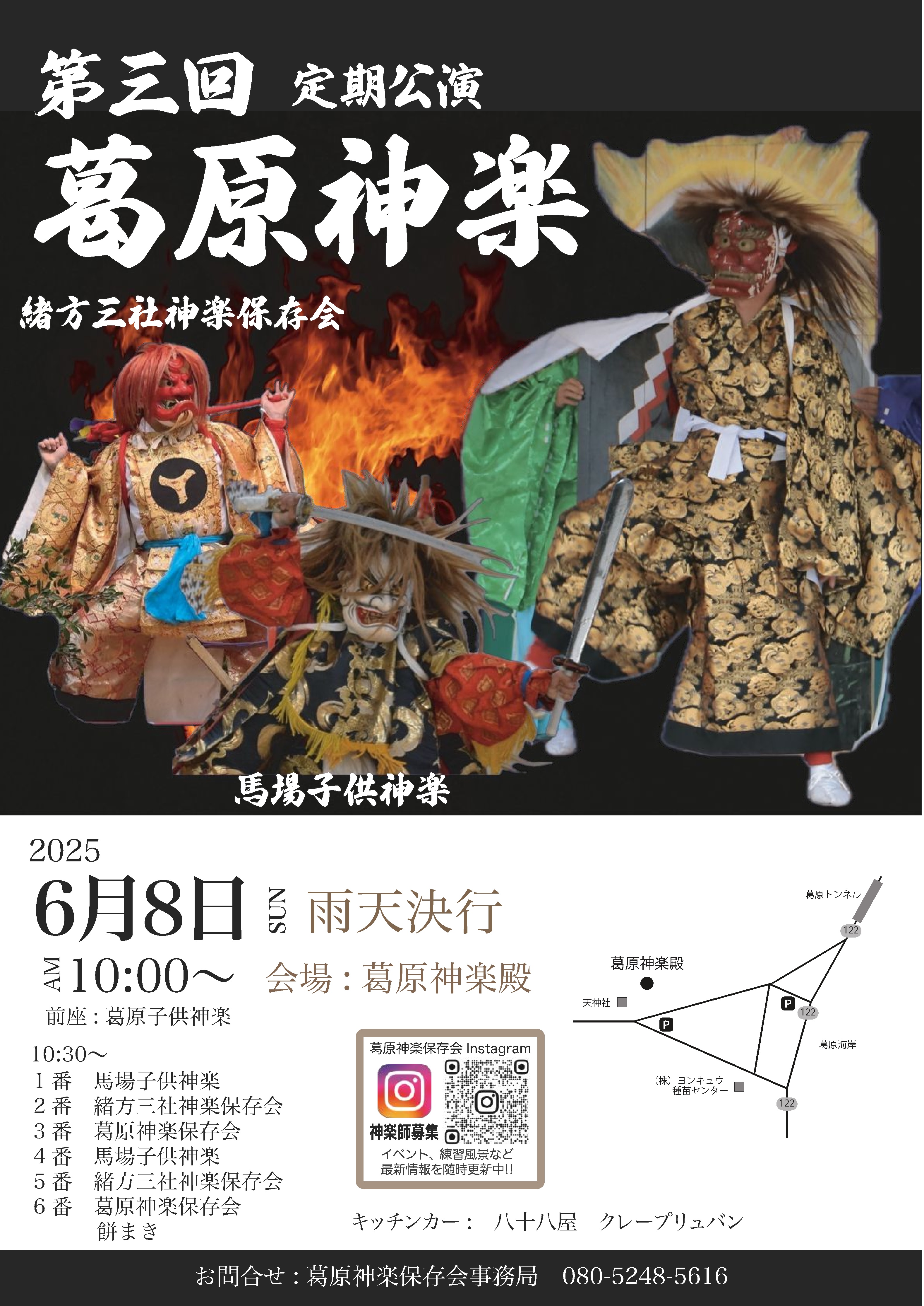 葛原神楽
