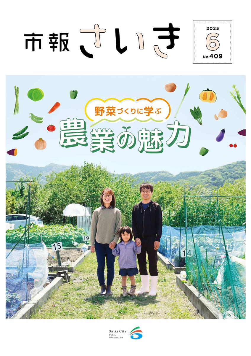 市報さいき6月号