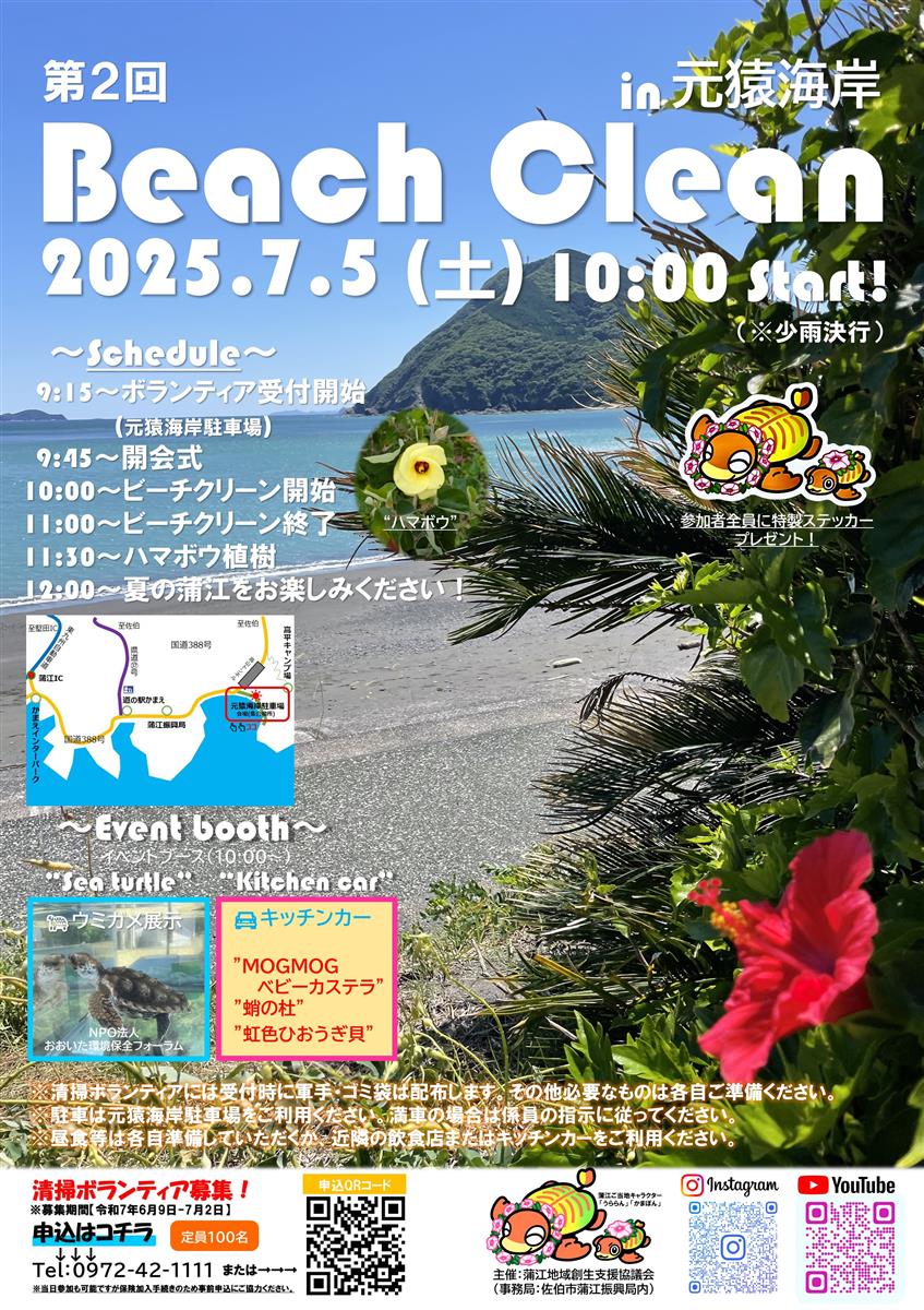 Beach Clean in元猿海岸