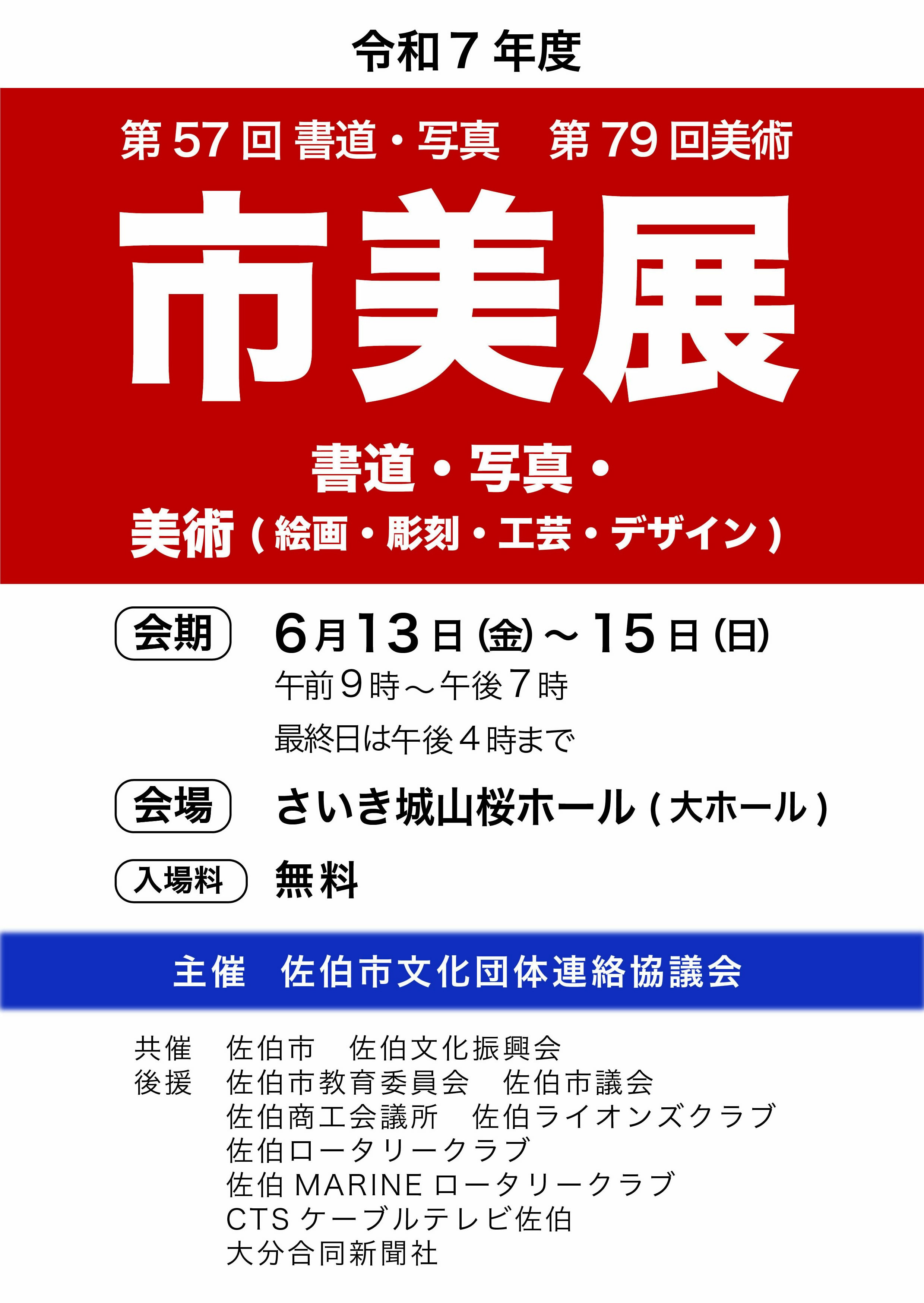 R7市美展ポスター