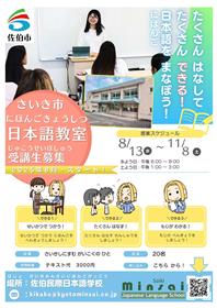 2025日本語教室チラシ表