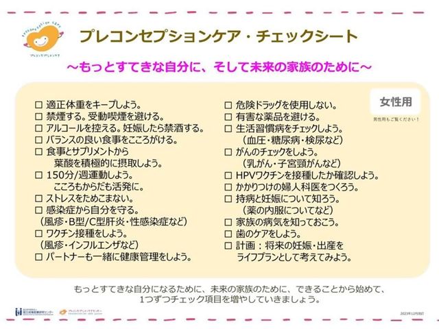 チェックシート女性