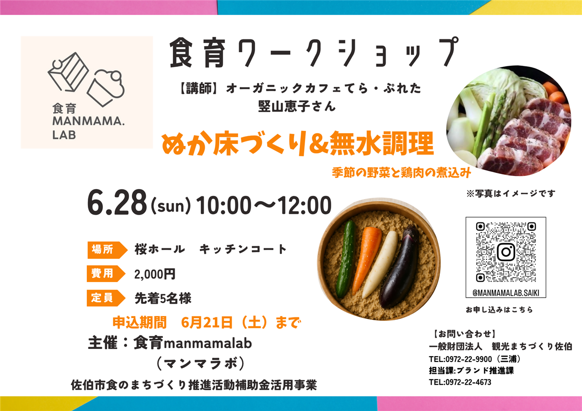 食育ワークショップ「ゆか床づくり＆無水料理」